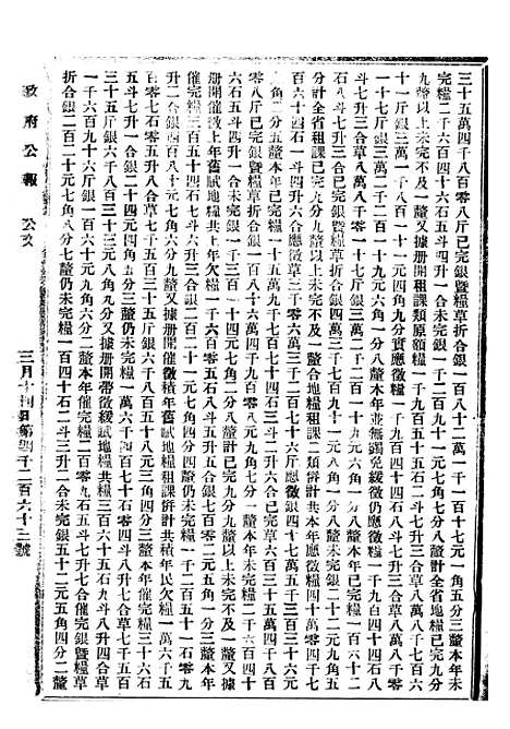 【政府公报】九02 - 北京印铸局.pdf