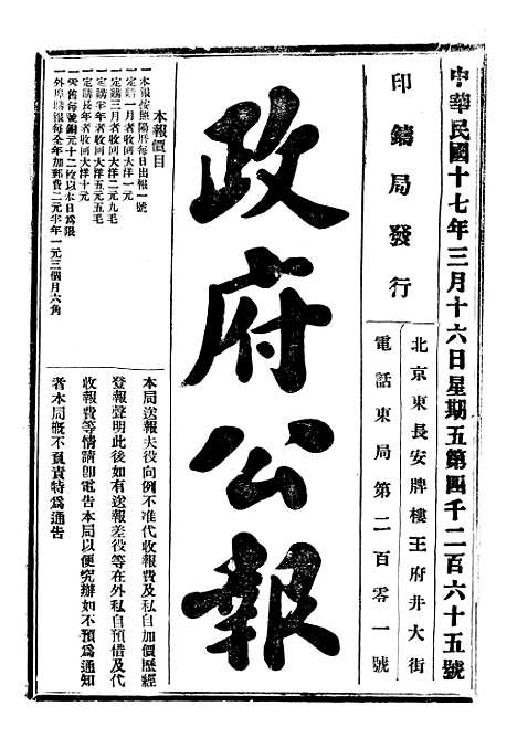 【政府公报】九04 - 北京印铸局.pdf