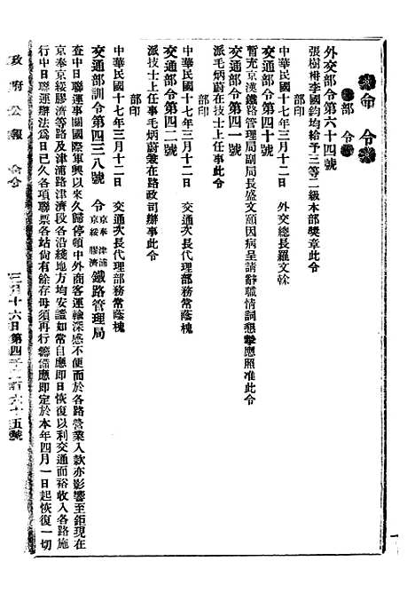 【政府公报】九04 - 北京印铸局.pdf