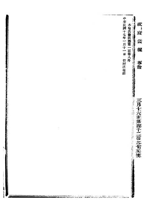 【政府公报】九04 - 北京印铸局.pdf