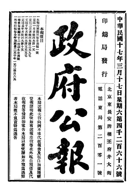 【政府公报】九05 - 北京印铸局.pdf