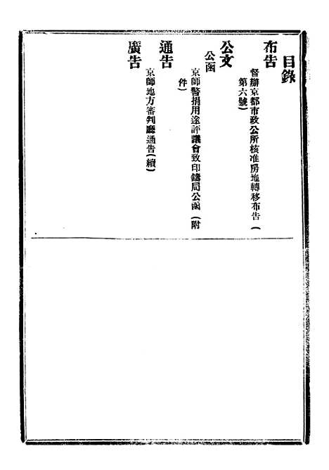 【政府公报】九05 - 北京印铸局.pdf