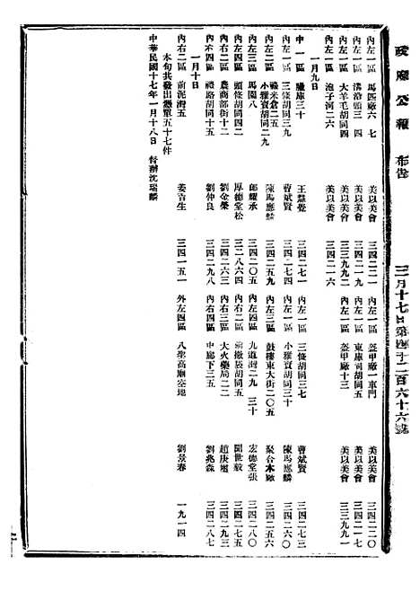 【政府公报】九05 - 北京印铸局.pdf