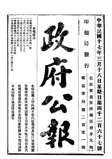 【政府公报】九06 - 北京印铸局.pdf