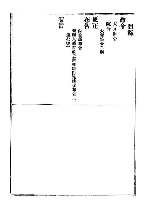 【政府公报】九06 - 北京印铸局.pdf