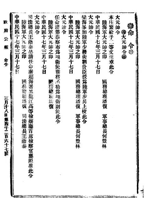 【政府公报】九06 - 北京印铸局.pdf