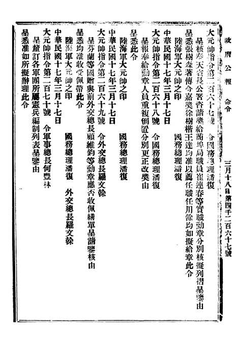 【政府公报】九06 - 北京印铸局.pdf