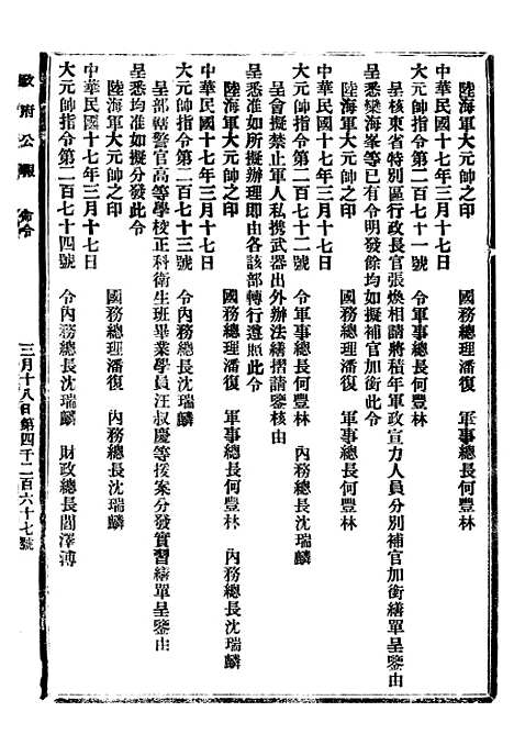 【政府公报】九06 - 北京印铸局.pdf