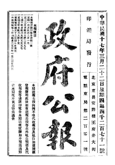 【政府公报】九09 - 北京印铸局.pdf