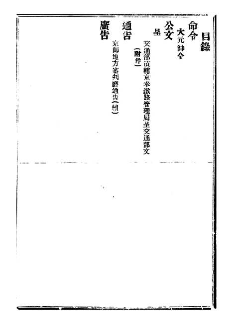 【政府公报】九09 - 北京印铸局.pdf