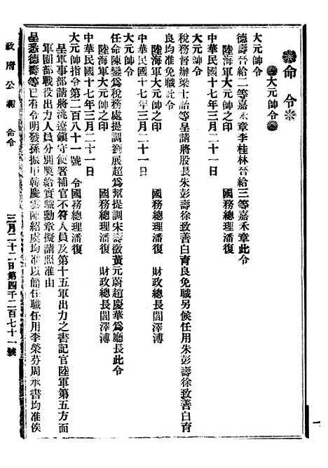 【政府公报】九09 - 北京印铸局.pdf