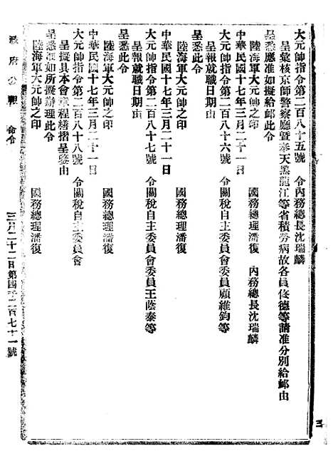 【政府公报】九09 - 北京印铸局.pdf