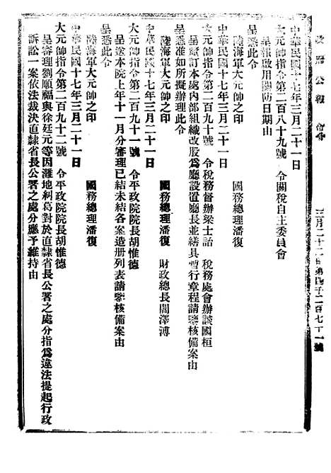 【政府公报】九09 - 北京印铸局.pdf