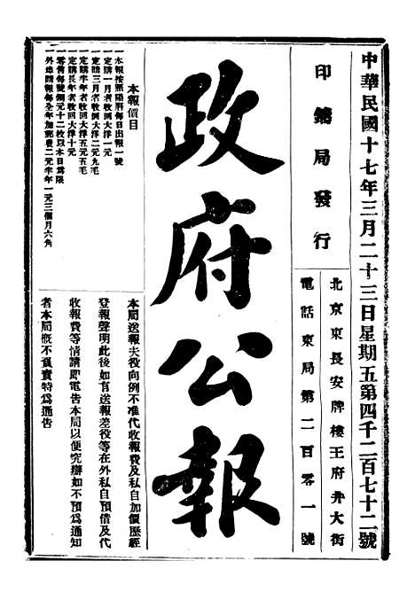 【政府公报】九10 - 北京印铸局.pdf