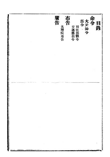 【政府公报】九10 - 北京印铸局.pdf