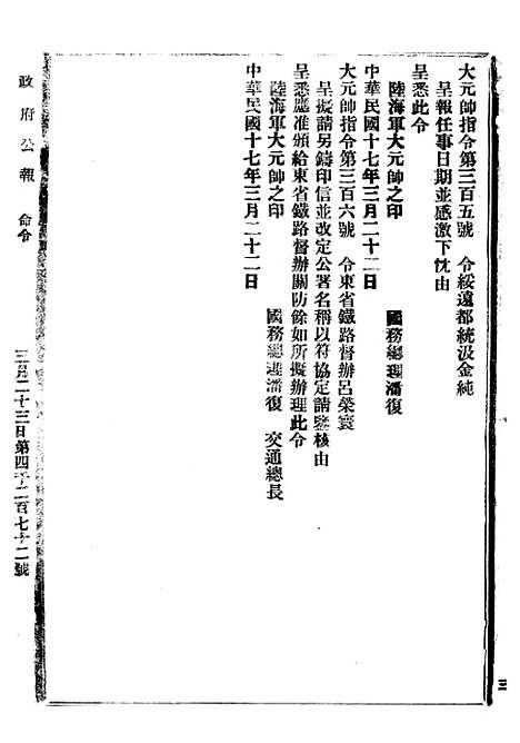 【政府公报】九10 - 北京印铸局.pdf