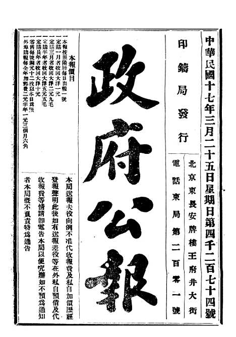 【政府公报】九12 - 北京印铸局.pdf