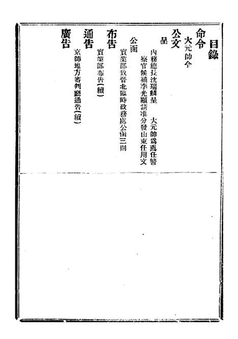 【政府公报】九12 - 北京印铸局.pdf