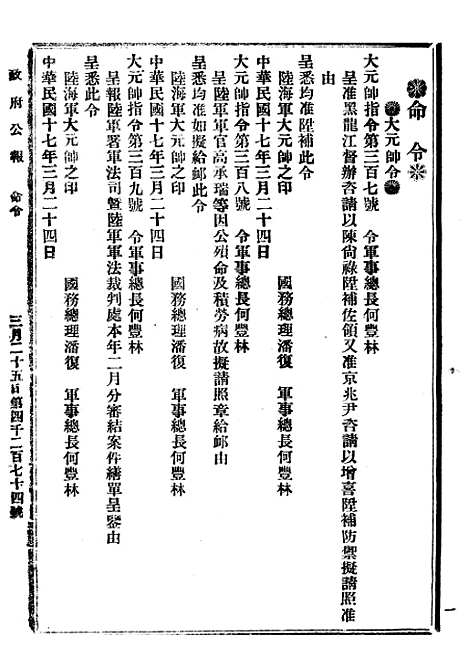 【政府公报】九12 - 北京印铸局.pdf