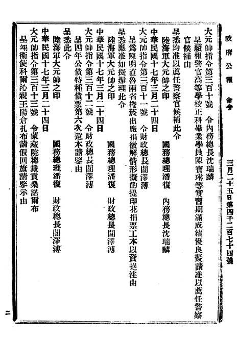 【政府公报】九12 - 北京印铸局.pdf