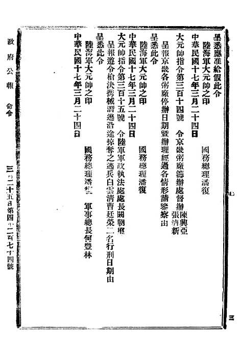 【政府公报】九12 - 北京印铸局.pdf