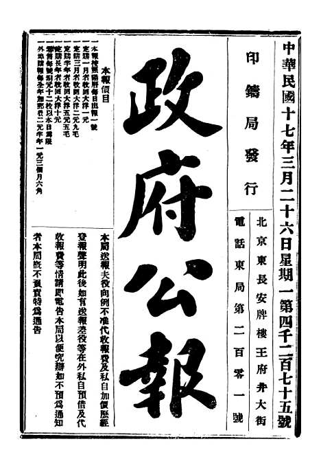 【政府公报】九13 - 北京印铸局.pdf