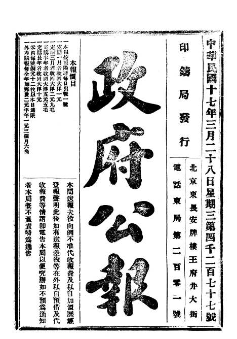 【政府公报】九15 - 北京印铸局.pdf