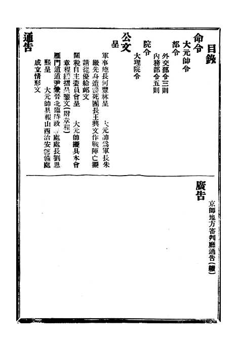 【政府公报】九15 - 北京印铸局.pdf