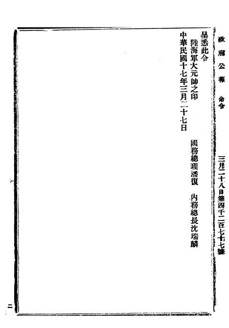 【政府公报】九15 - 北京印铸局.pdf