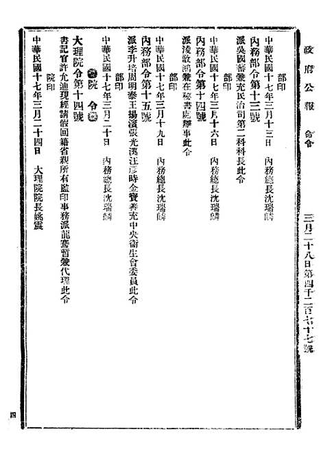 【政府公报】九15 - 北京印铸局.pdf