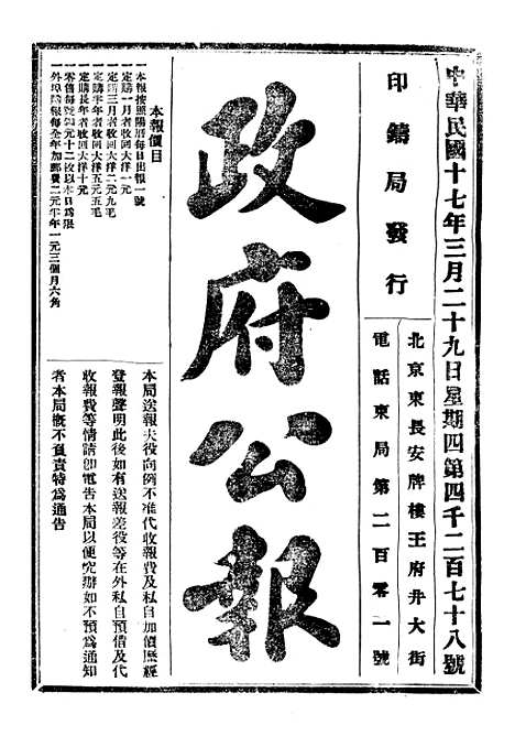 【政府公报】九16 - 北京印铸局.pdf