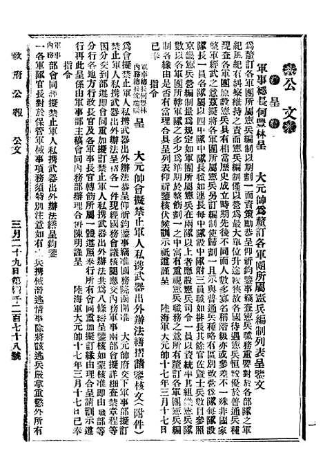 【政府公报】九16 - 北京印铸局.pdf