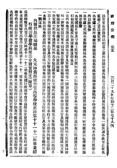 【政府公报】九16 - 北京印铸局.pdf