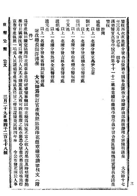 【政府公报】九16 - 北京印铸局.pdf