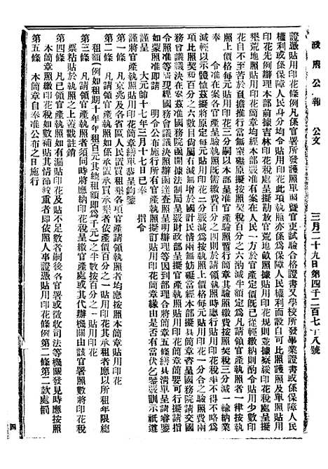 【政府公报】九16 - 北京印铸局.pdf