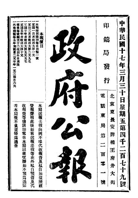 【政府公报】九17 - 北京印铸局.pdf