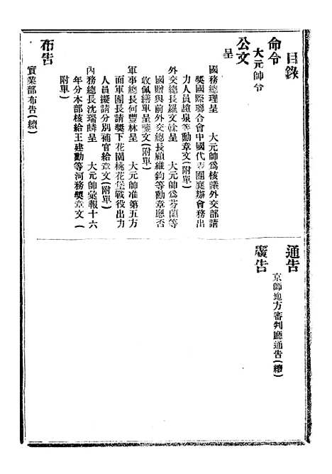 【政府公报】九17 - 北京印铸局.pdf