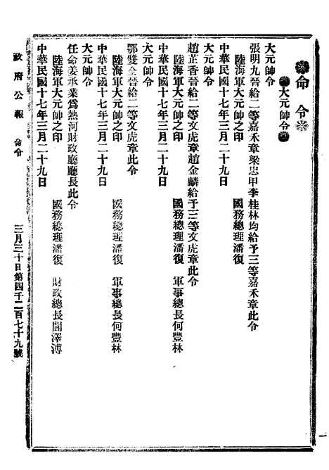 【政府公报】九17 - 北京印铸局.pdf