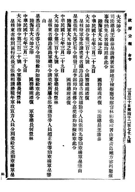 【政府公报】九17 - 北京印铸局.pdf