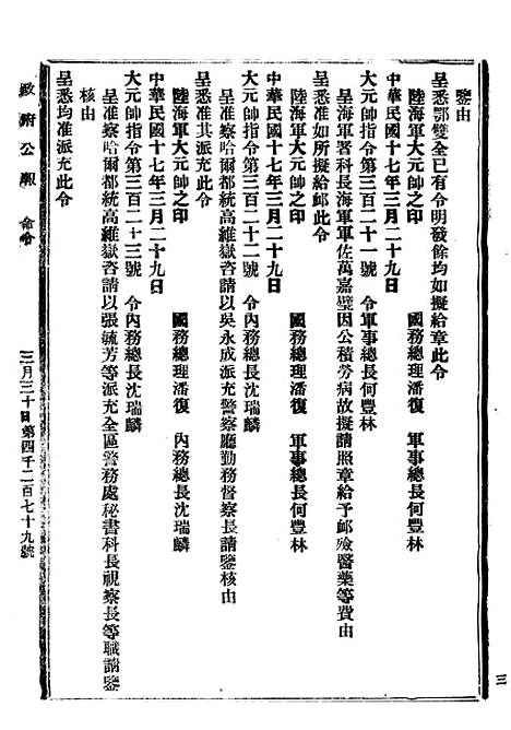 【政府公报】九17 - 北京印铸局.pdf