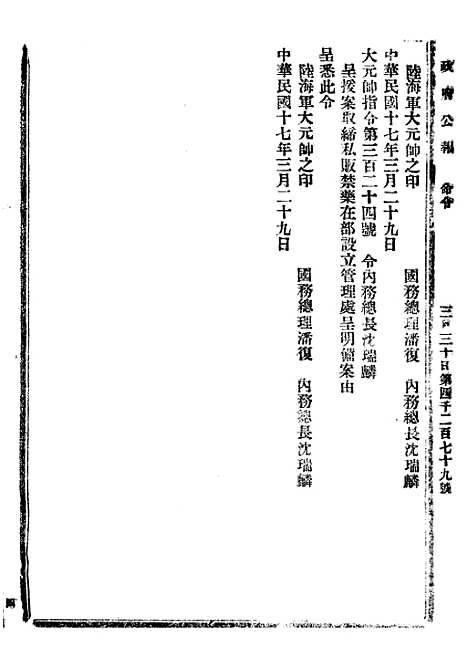 【政府公报】九17 - 北京印铸局.pdf