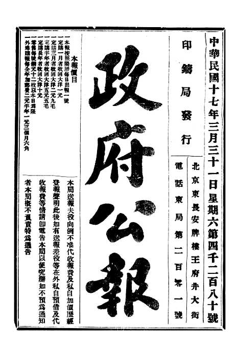 【政府公报】九18 - 北京印铸局.pdf