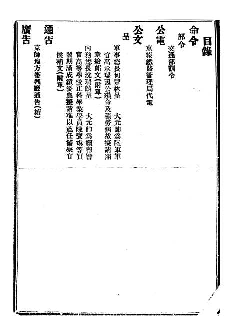 【政府公报】九18 - 北京印铸局.pdf