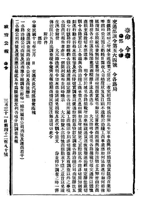 【政府公报】九18 - 北京印铸局.pdf