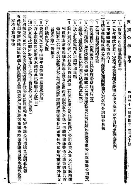 【政府公报】九18 - 北京印铸局.pdf