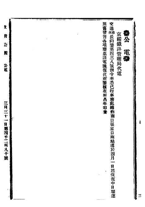 【政府公报】九18 - 北京印铸局.pdf