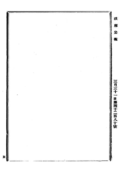 【政府公报】九18 - 北京印铸局.pdf