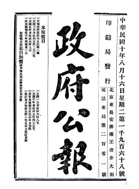 【政府公报】九19 - 北京印铸局.pdf