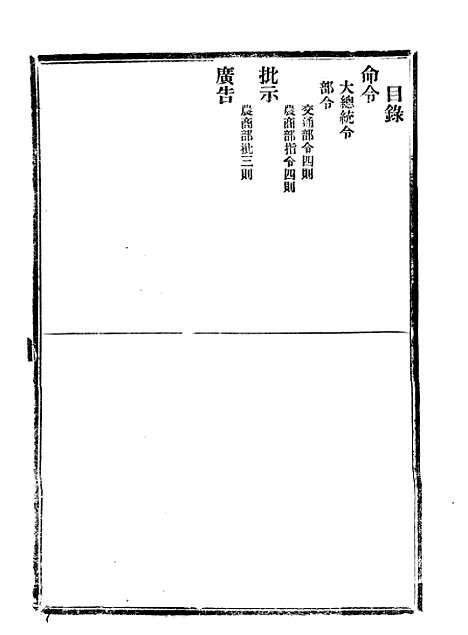 【政府公报】九19 - 北京印铸局.pdf