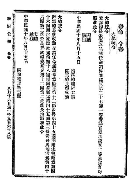 【政府公报】九19 - 北京印铸局.pdf